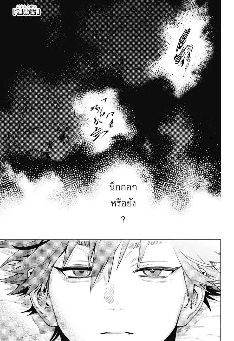Gokurakugai ตอนที่ 10 หน้า 1