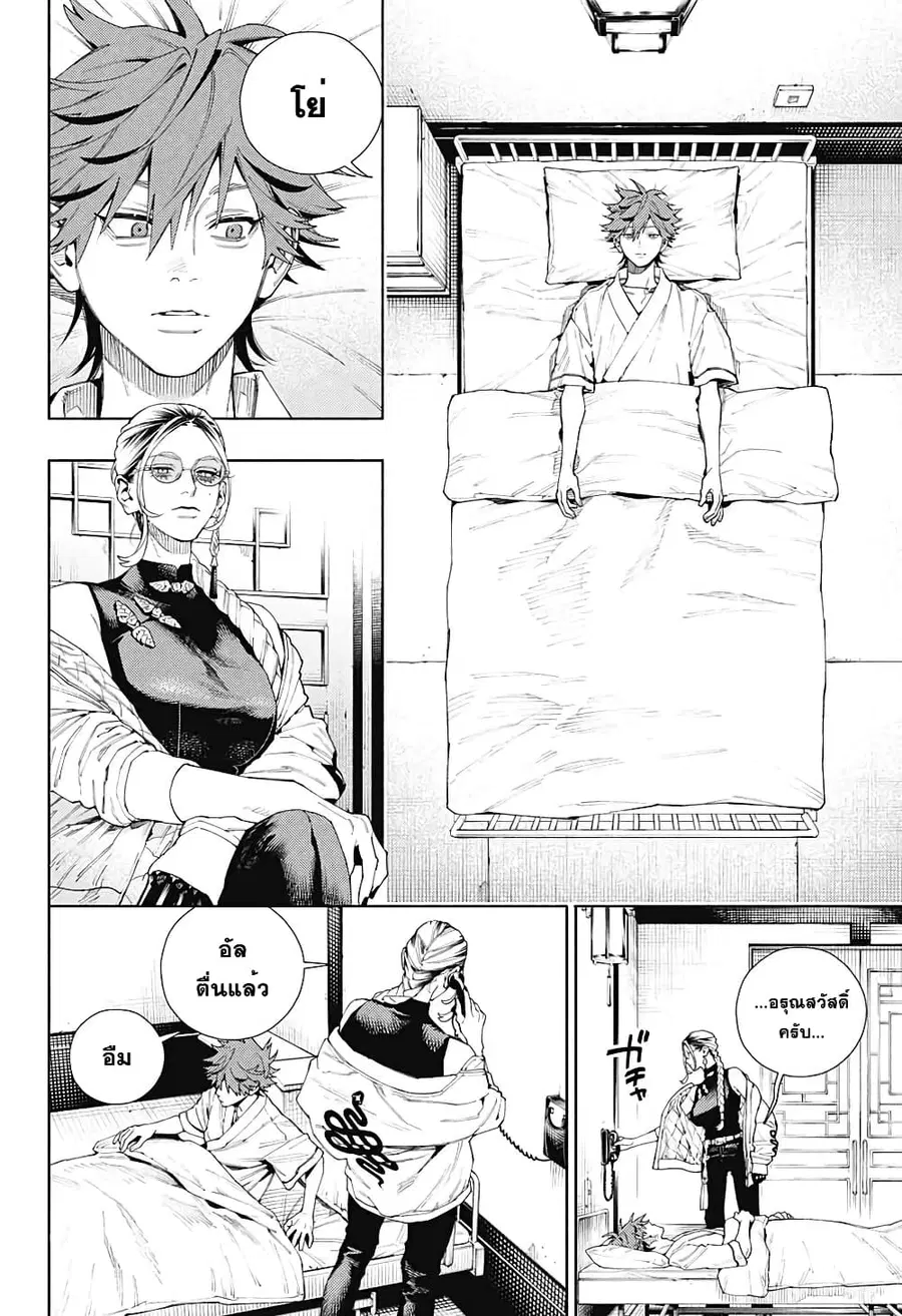 Gokurakugai ตอนที่ 10 หน้า 2