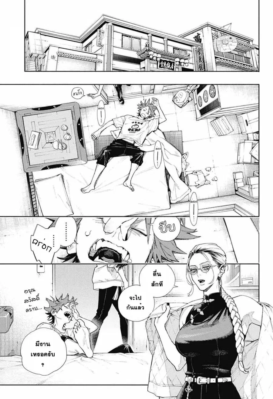 Gokurakugai ตอนที่ 2 หน้า 2