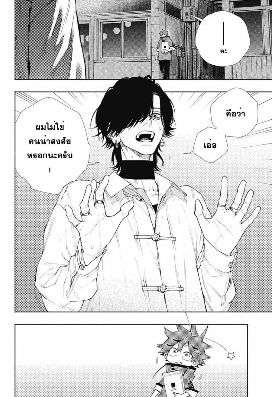 Gokurakugai ตอนที่ 4 หน้า 3