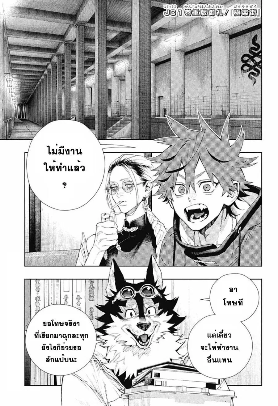 Gokurakugai ตอนที่ 5 หน้า 1