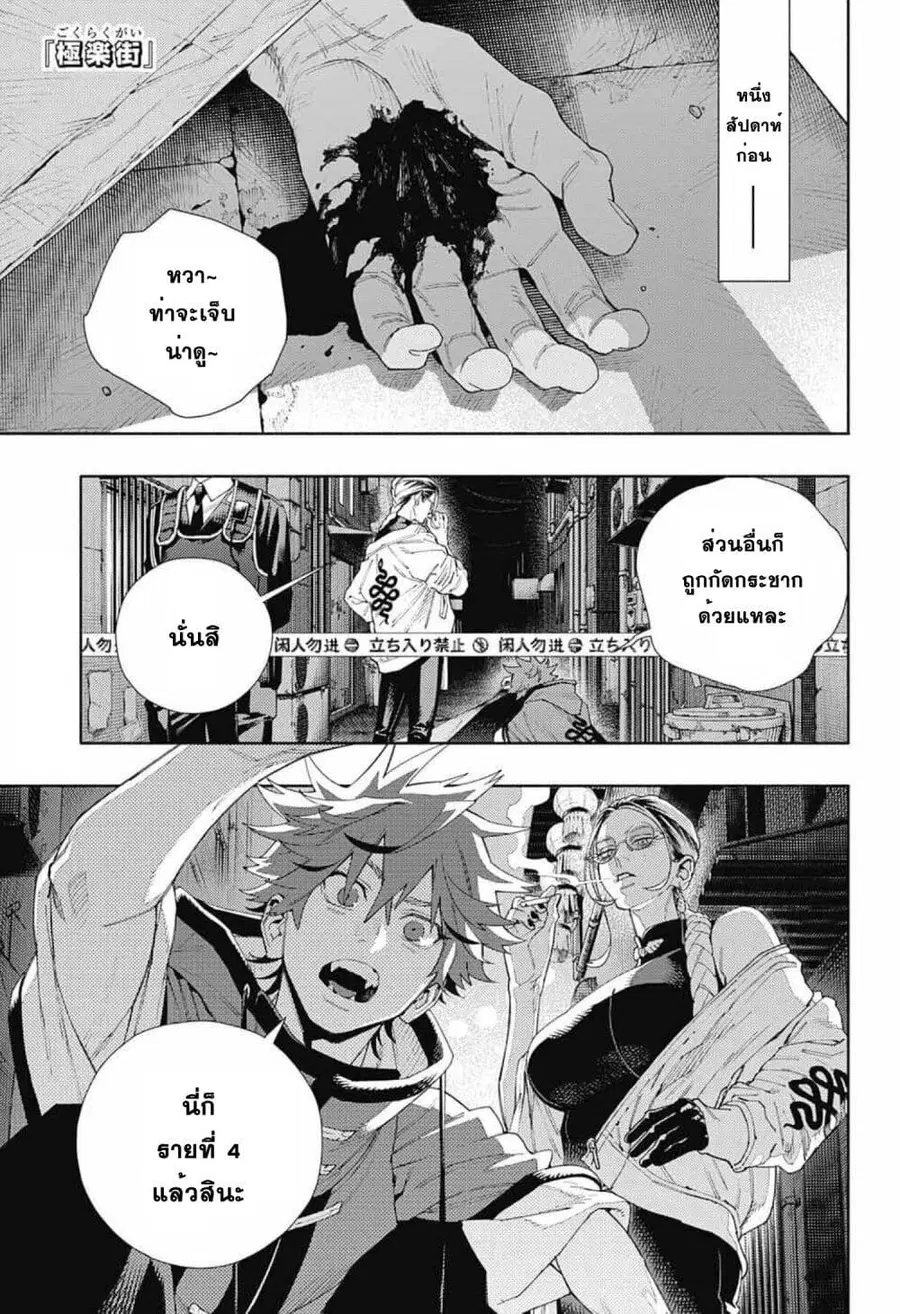 Gokurakugai ตอนที่ 6 หน้า 2