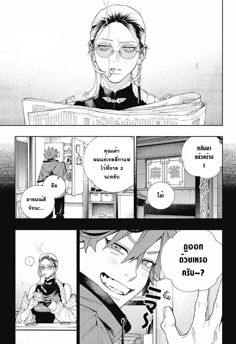 Gokurakugai ตอนที่ 7 หน้า 2