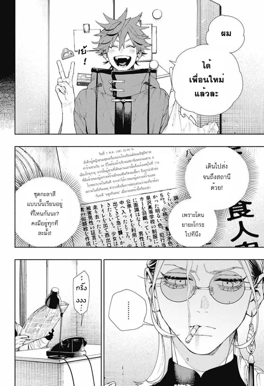 Gokurakugai ตอนที่ 7 หน้า 3