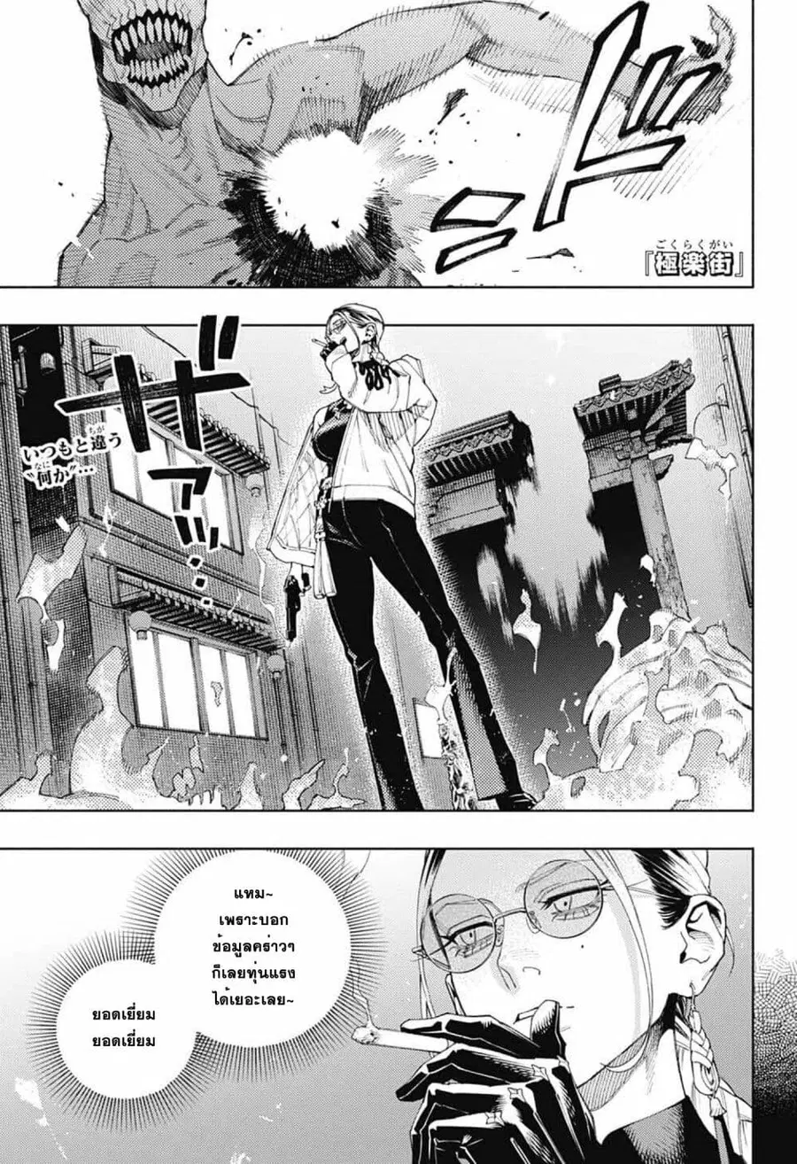 Gokurakugai ตอนที่ 8 หน้า 1