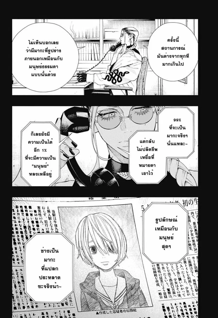 Gokurakugai ตอนที่ 8 หน้า 2