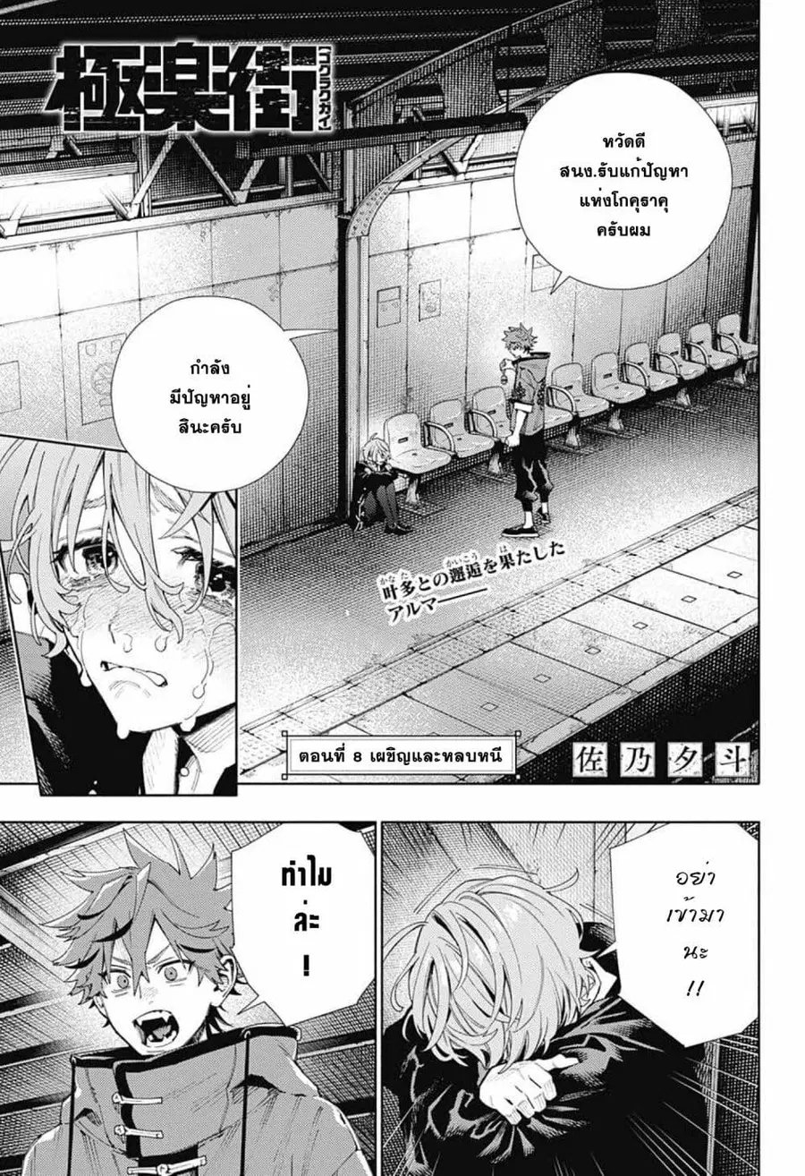 Gokurakugai ตอนที่ 8 หน้า 3