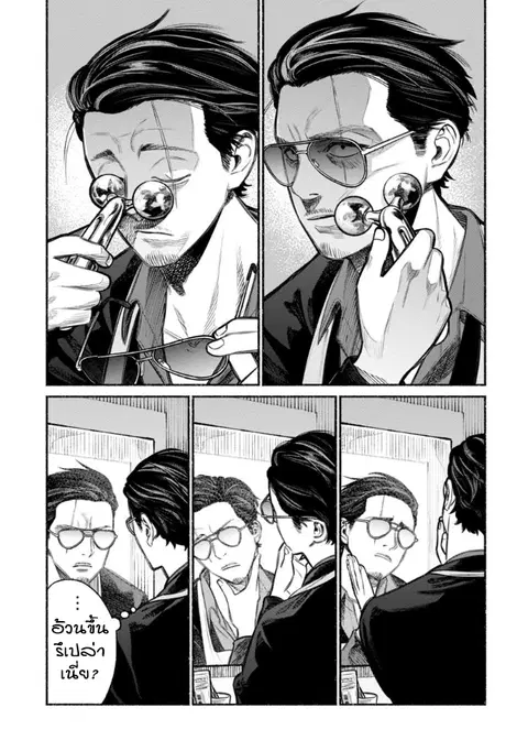 Gokushufudo ตอนที่ 10 หน้า 1