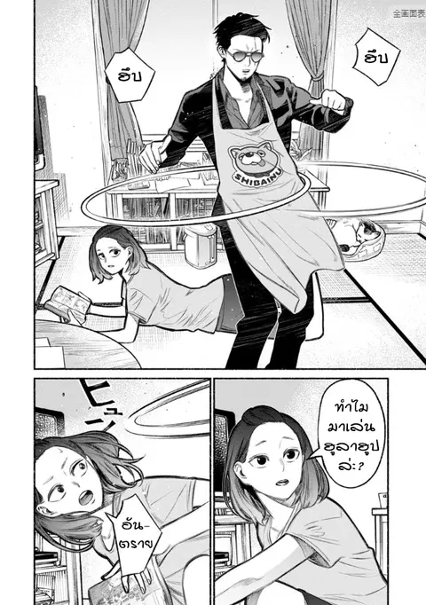 Gokushufudo ตอนที่ 10 หน้า 2