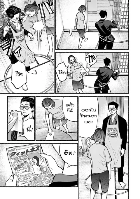 Gokushufudo ตอนที่ 10 หน้า 3