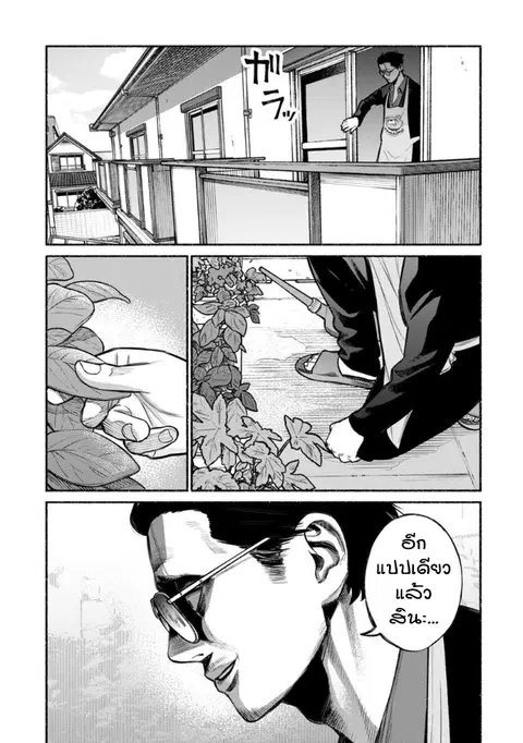 Gokushufudo ตอนที่ 11 หน้า 1