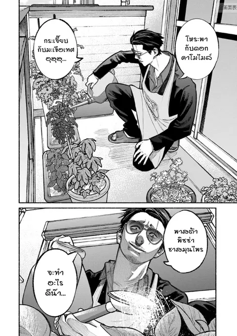 Gokushufudo ตอนที่ 11 หน้า 2