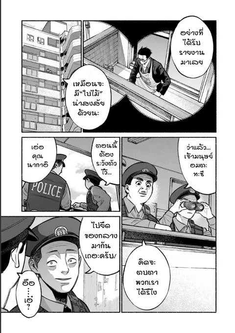 Gokushufudo ตอนที่ 11 หน้า 3