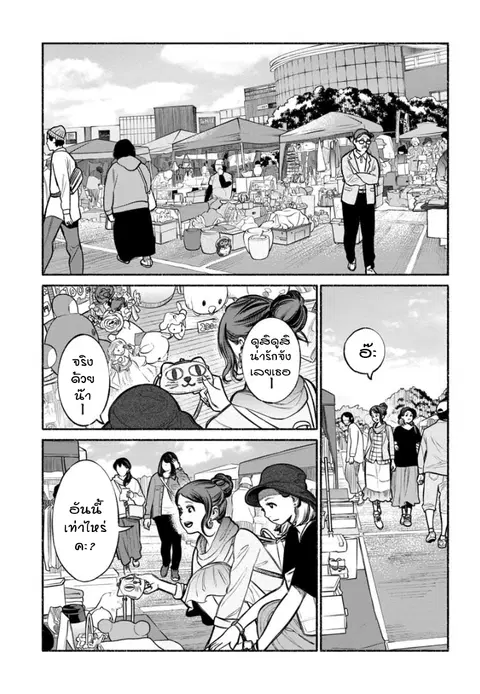 Gokushufudo ตอนที่ 12 หน้า 1