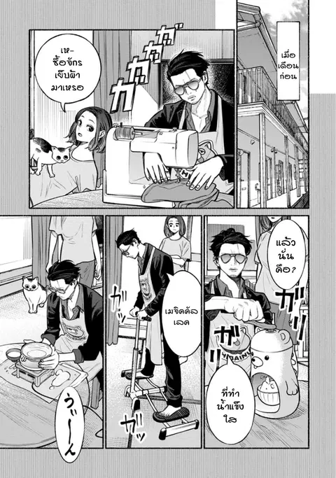 Gokushufudo ตอนที่ 12 หน้า 3