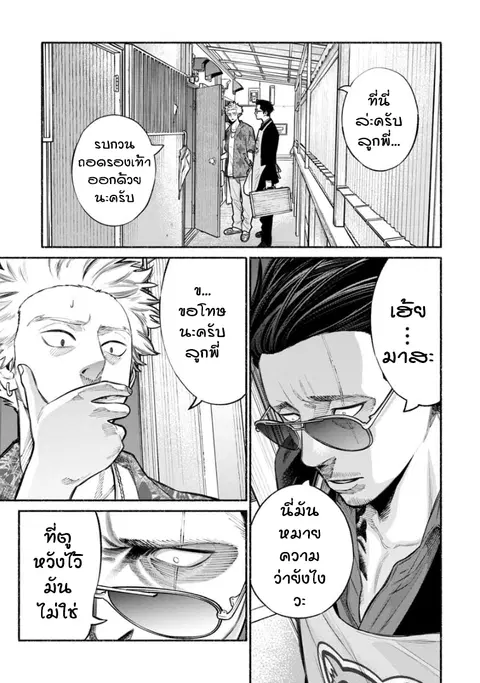 Gokushufudo ตอนที่ 13 หน้า 1