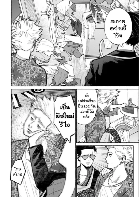 Gokushufudo ตอนที่ 13 หน้า 2