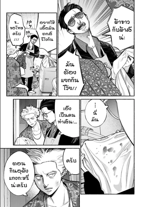 Gokushufudo ตอนที่ 13 หน้า 3