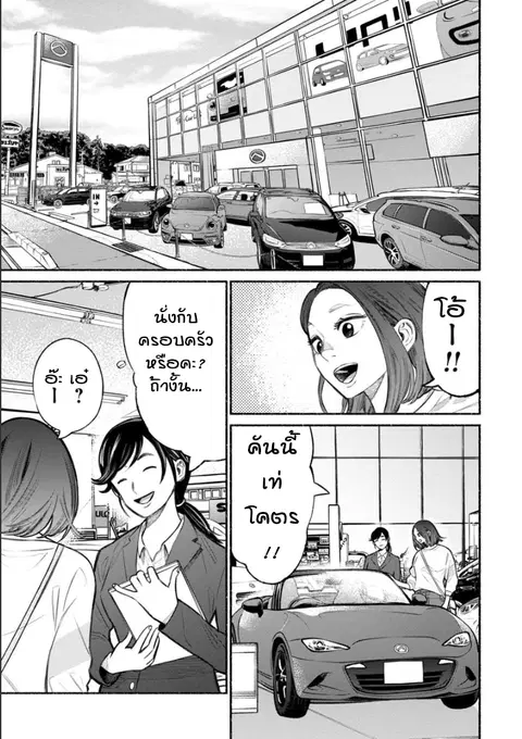 Gokushufudo ตอนที่ 14 หน้า 1