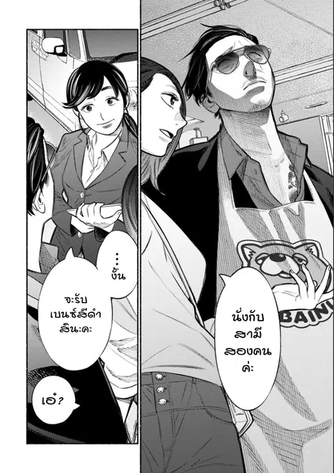 Gokushufudo ตอนที่ 14 หน้า 2