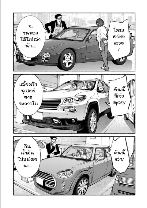 Gokushufudo ตอนที่ 14 หน้า 3