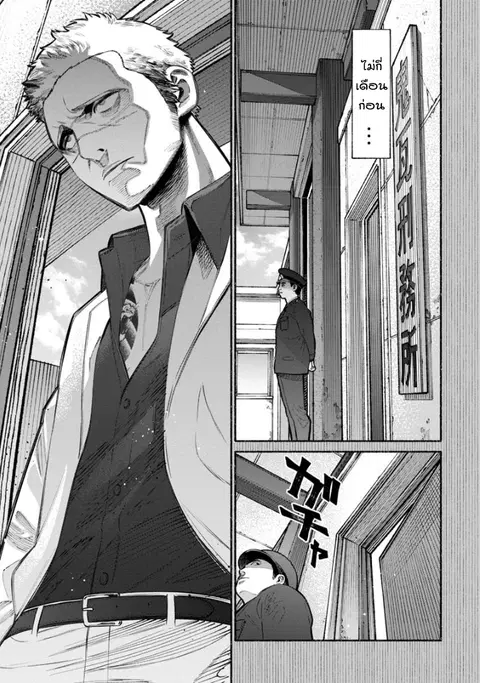 Gokushufudo ตอนที่ 15 หน้า 1