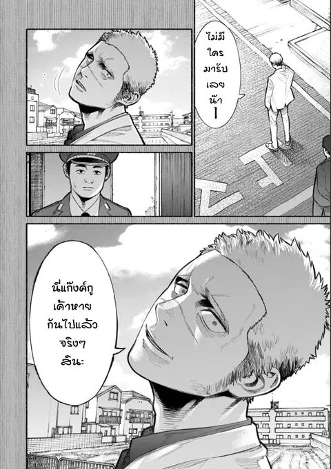 Gokushufudo ตอนที่ 15 หน้า 2