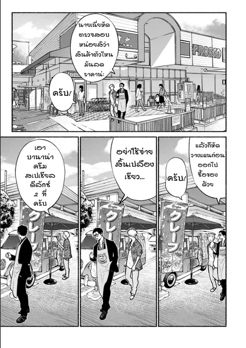 Gokushufudo ตอนที่ 15 หน้า 3