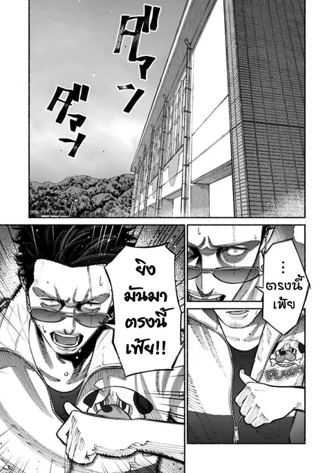 Gokushufudo ตอนที่ 16 หน้า 2