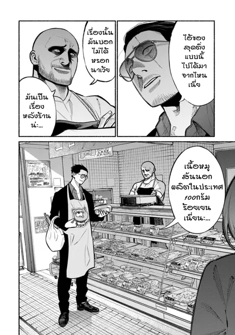 Gokushufudo ตอนที่ 17 หน้า 2