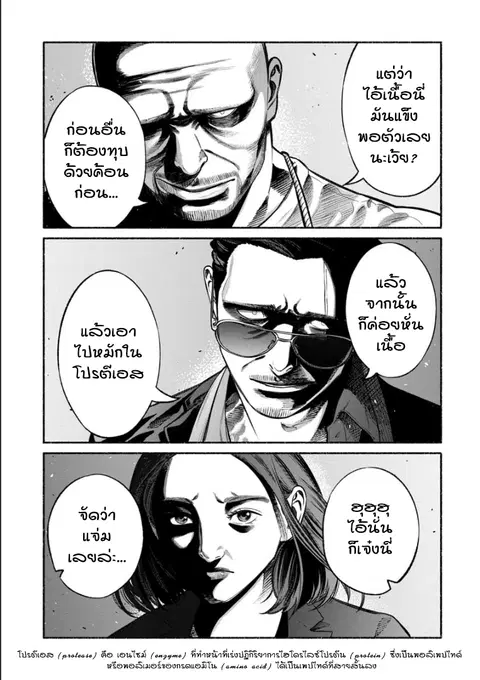 Gokushufudo ตอนที่ 17 หน้า 3