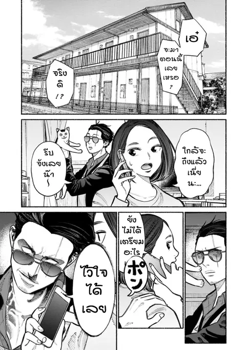 Gokushufudo ตอนที่ 18 หน้า 1