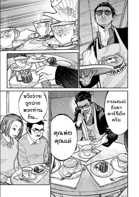 Gokushufudo ตอนที่ 18 หน้า 3