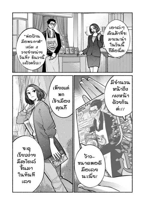 Gokushufudo ตอนที่ 18.5 หน้า 1