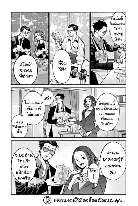 Gokushufudo ตอนที่ 18.5 หน้า 2