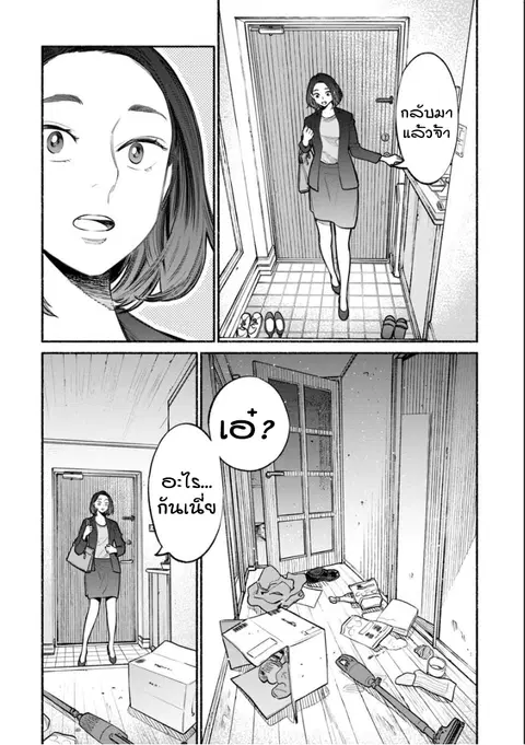 Gokushufudo ตอนที่ 19 หน้า 3