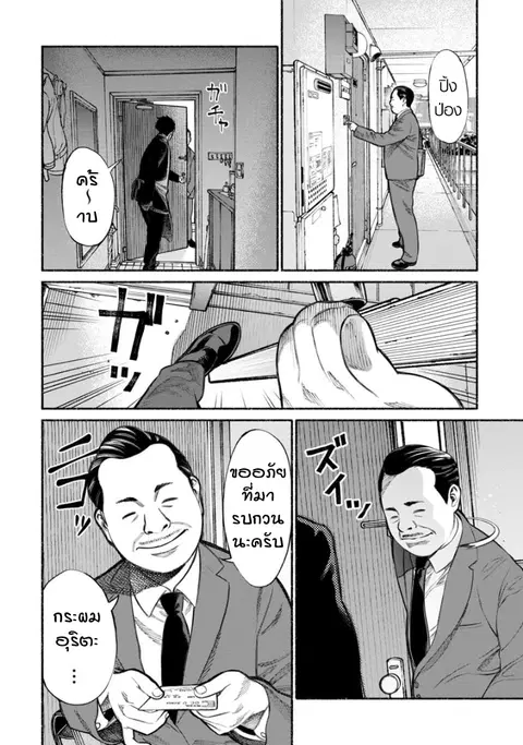 Gokushufudo ตอนที่ 2 หน้า 2
