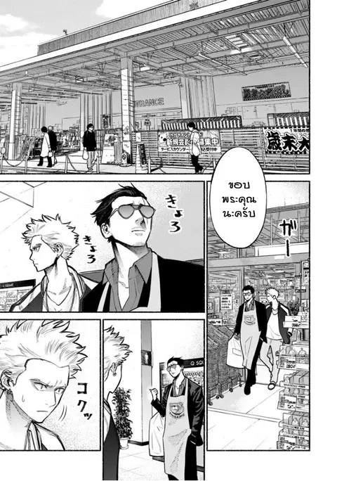 Gokushufudo ตอนที่ 20 หน้า 1