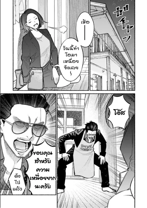 Gokushufudo ตอนที่ 21 หน้า 1