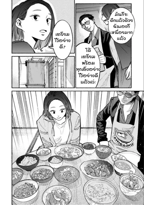 Gokushufudo ตอนที่ 21 หน้า 2