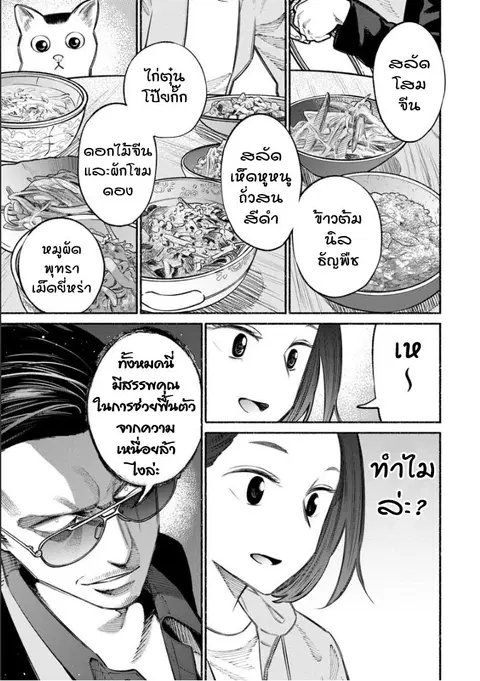Gokushufudo ตอนที่ 21 หน้า 3