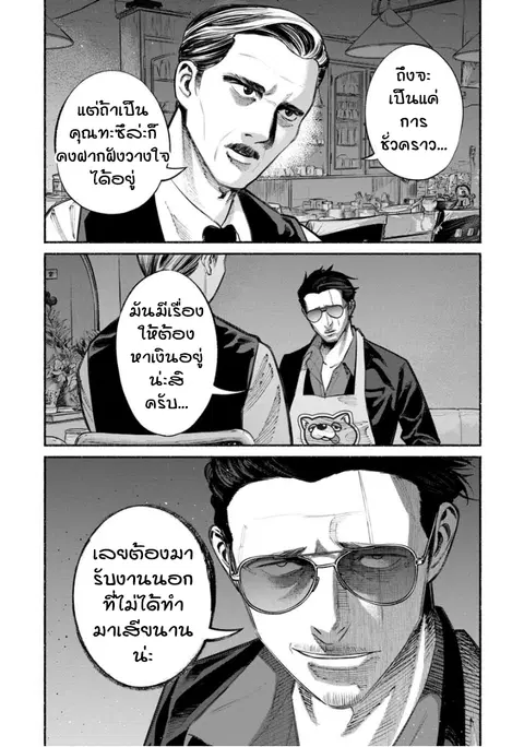 Gokushufudo ตอนที่ 22 หน้า 1