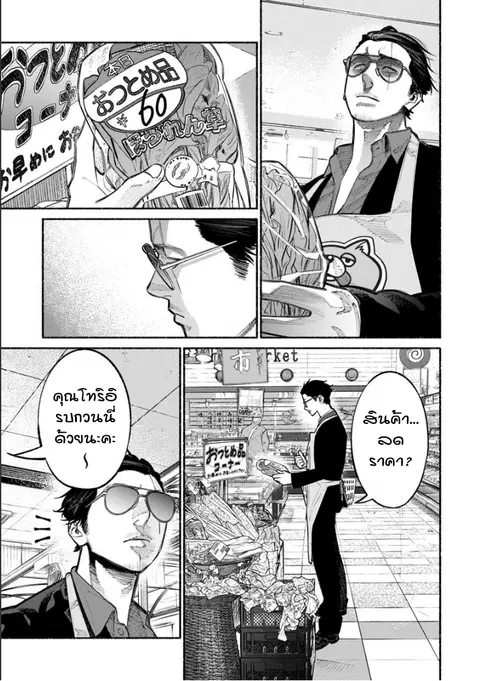 Gokushufudo ตอนที่ 23 หน้า 1