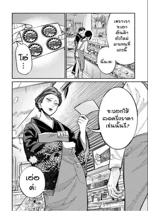 Gokushufudo ตอนที่ 23 หน้า 2