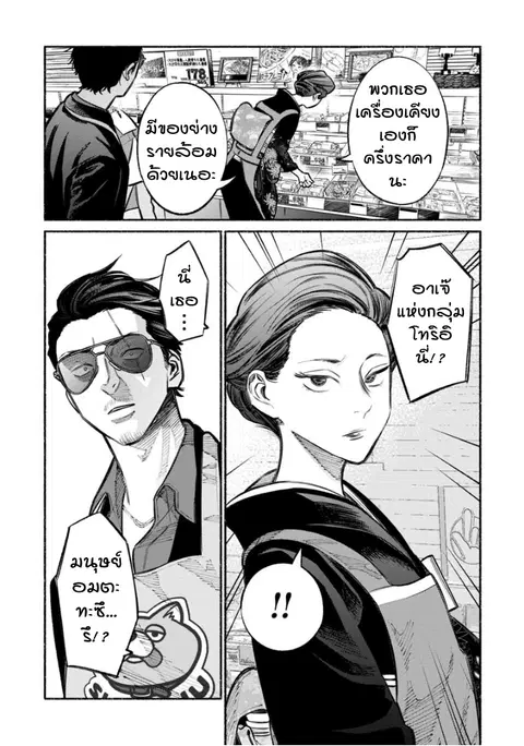 Gokushufudo ตอนที่ 23 หน้า 3
