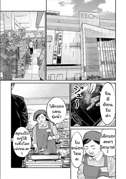 Gokushufudo ตอนที่ 24 หน้า 1
