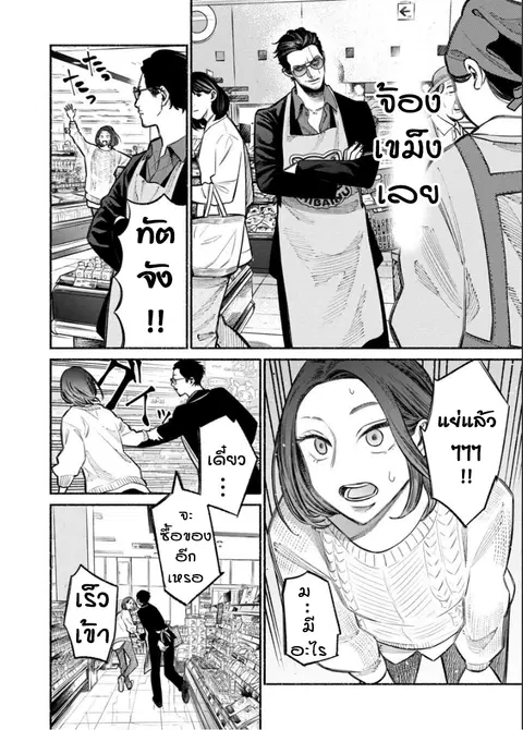 Gokushufudo ตอนที่ 24 หน้า 2