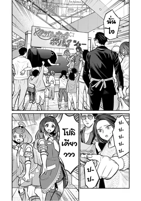 Gokushufudo ตอนที่ 24 หน้า 3