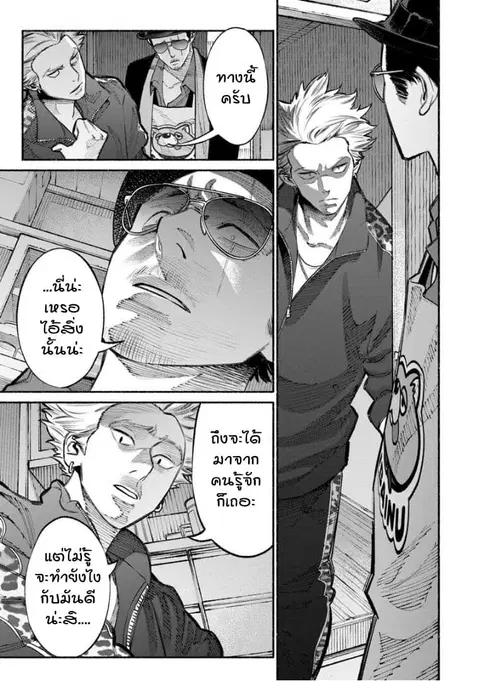 Gokushufudo ตอนที่ 25 หน้า 1