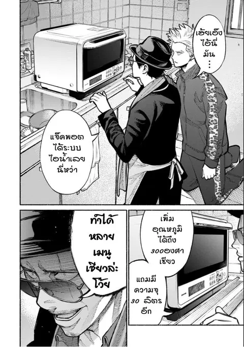 Gokushufudo ตอนที่ 25 หน้า 2